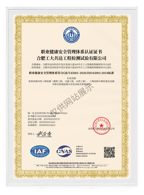ISO45001职业健康安全管理体系
