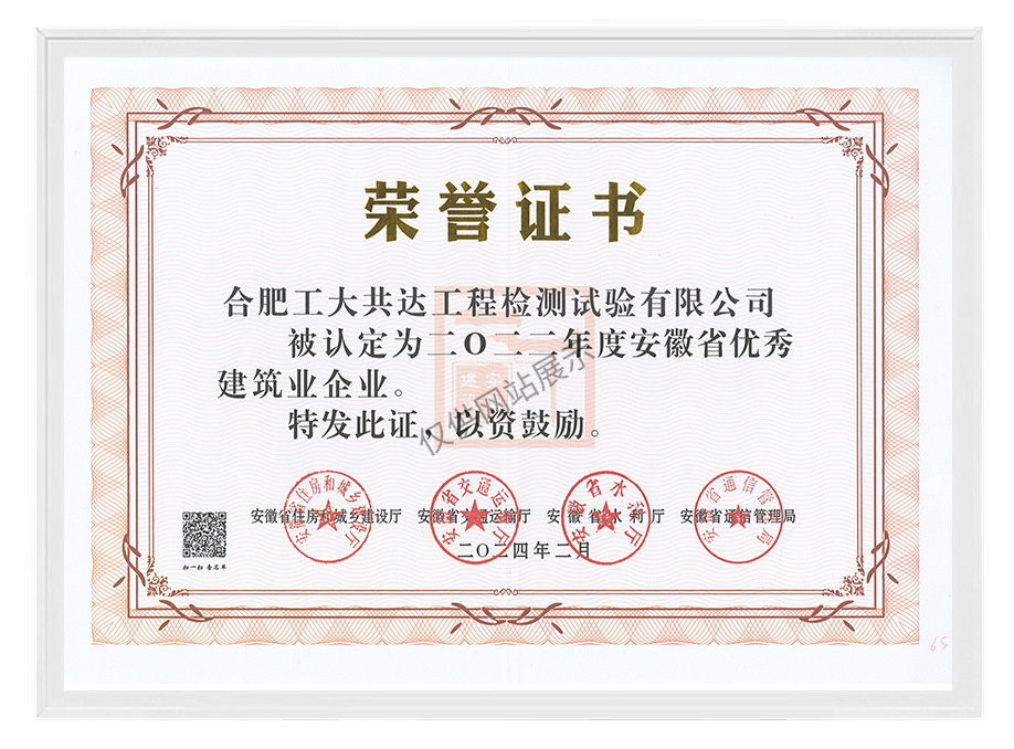 2022年度安徽省优秀建筑业企业
