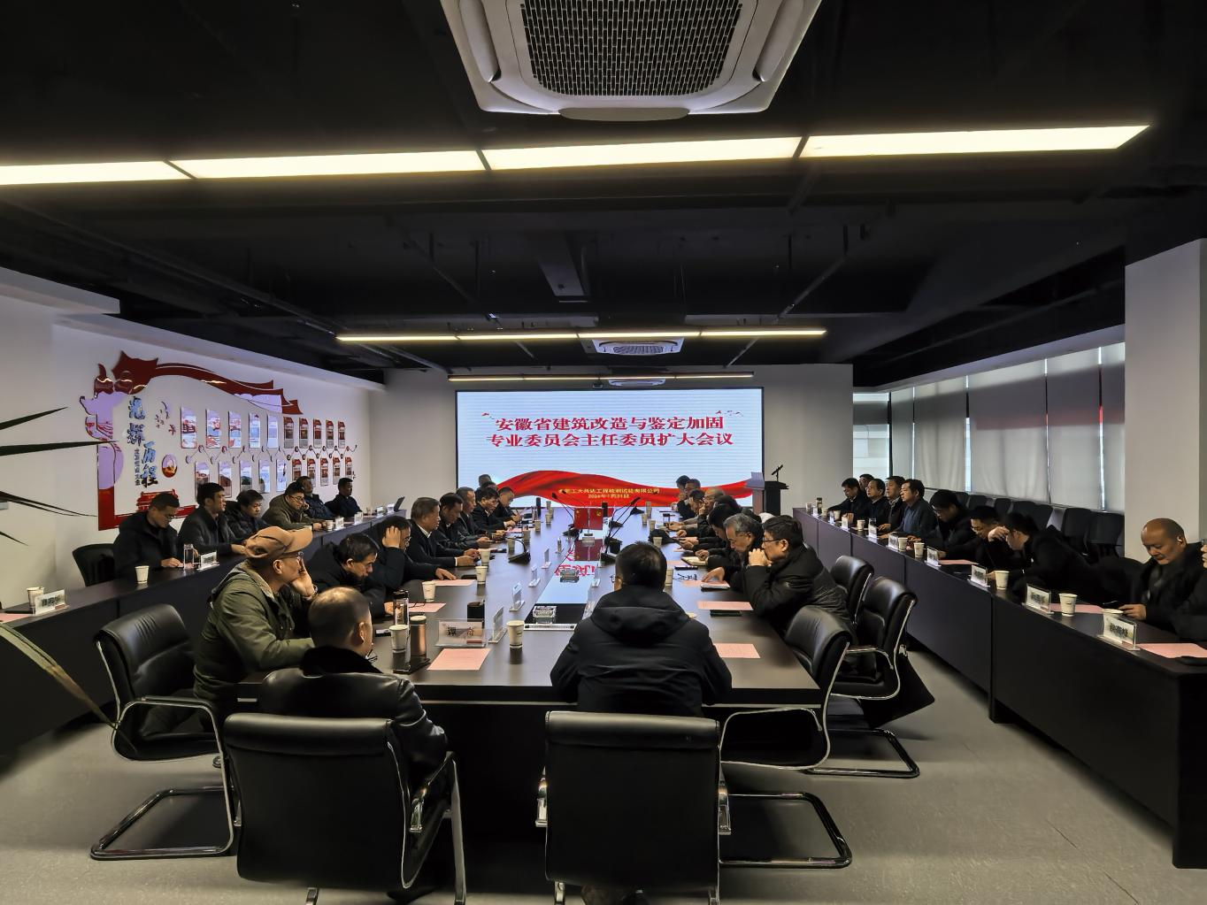 公司承办安徽省建筑改造与鉴定加固专业 委员会主任委员扩大会议