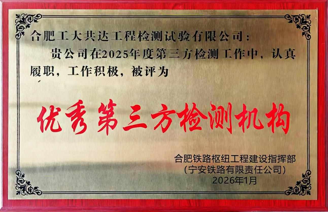 公司副总经理贾贤安荣获合肥铁路枢纽建设指挥部表彰