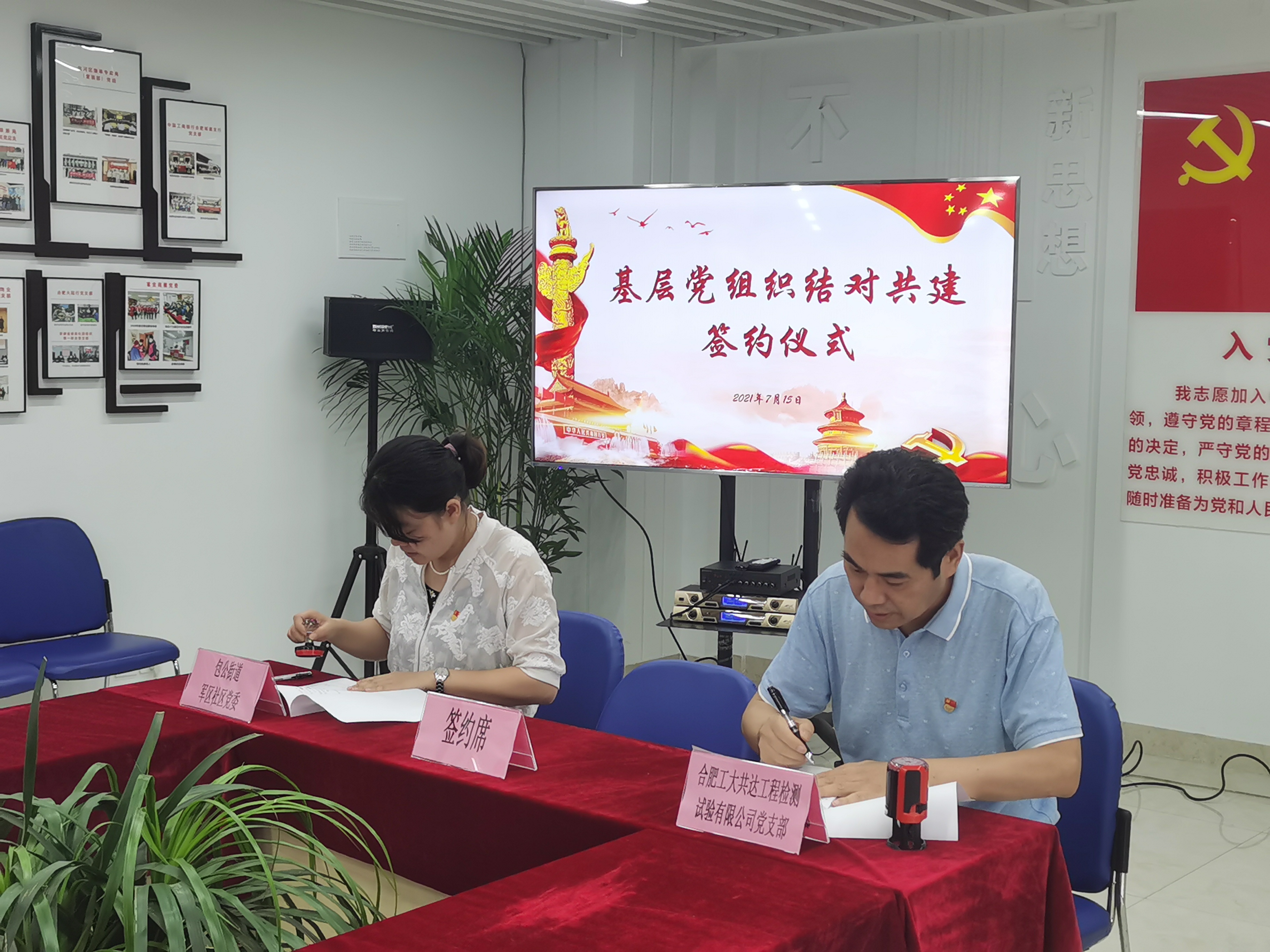 结对共建，携手共进—检测支部与包公街道军区社区党委举行结对仪式