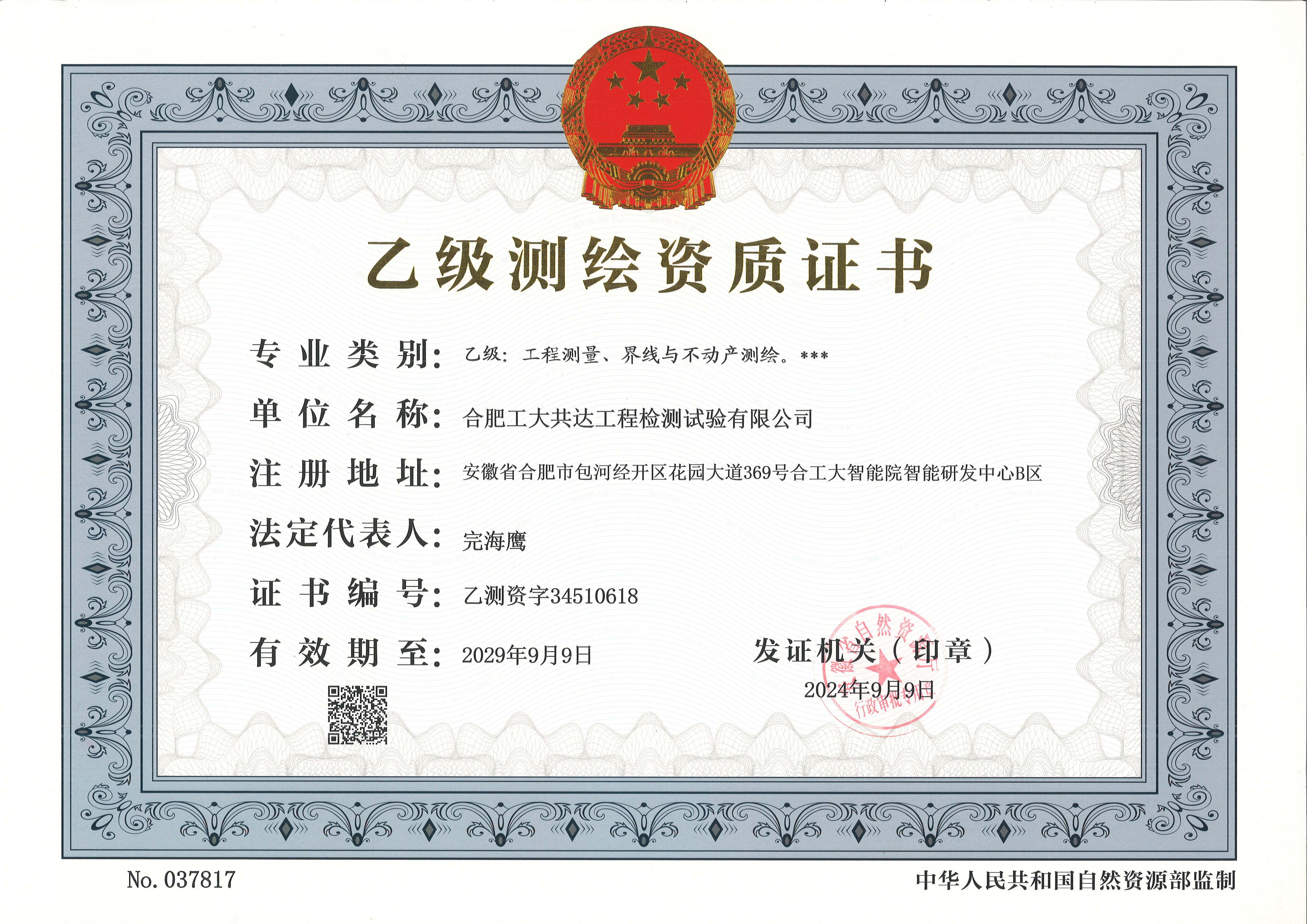 公司喜获测绘资质