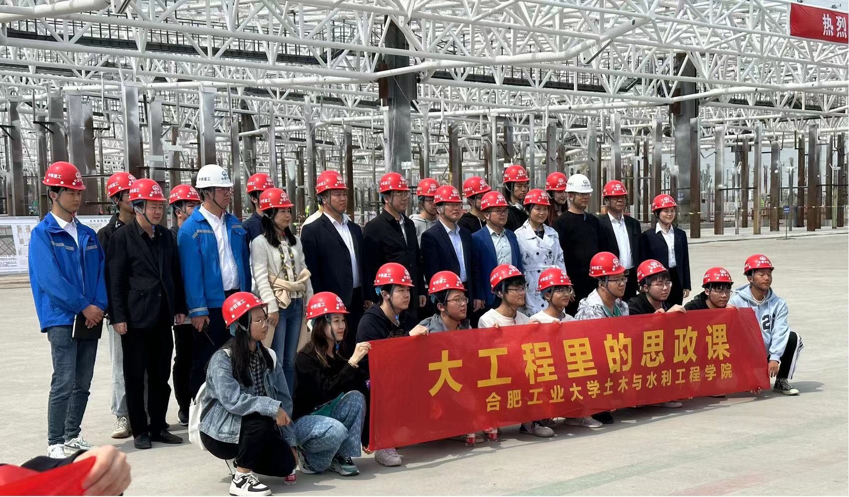 公司助力合工大土木学院开展“大工程里的思政课”活动